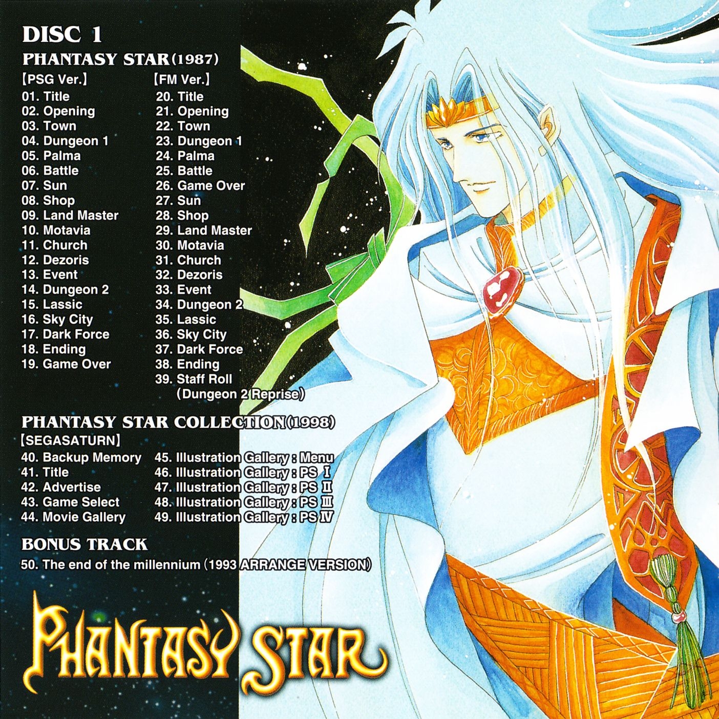 その他 Phantasy Star 1st Series Complete Album Phantasy Star 1st Series Complete Album | Phantasy Star Wiki | Fandom